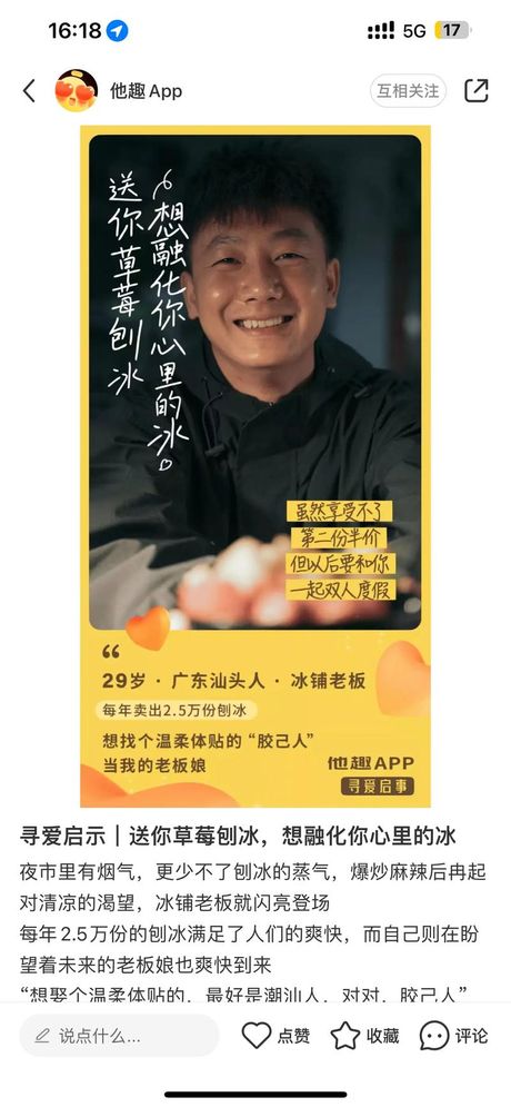探索他趣：社交互动的新天地