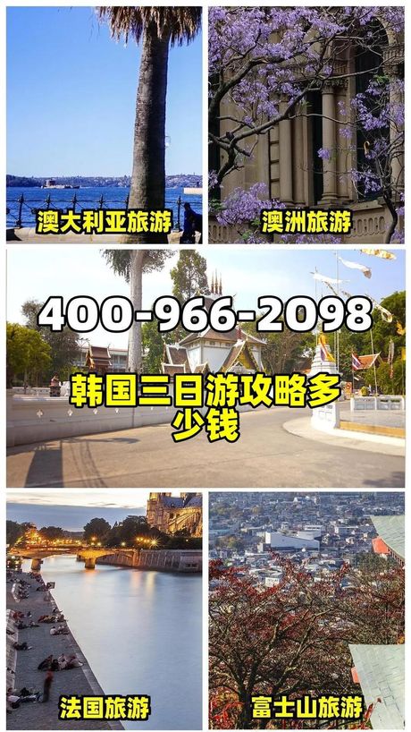 去韩国旅游要多少钱？
