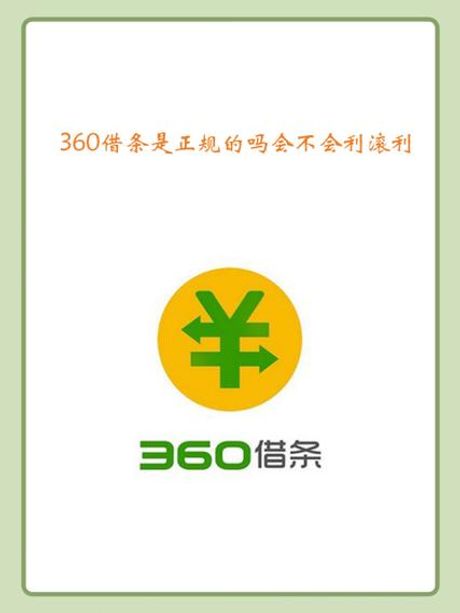 360借条：便捷的线上借款方式