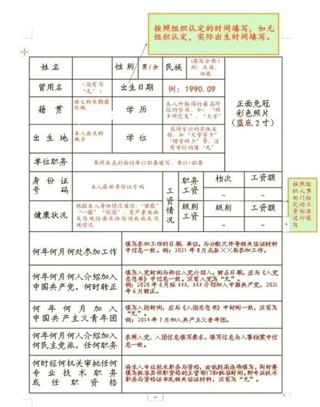 工作职务怎么填，如何准确填写工作职务？