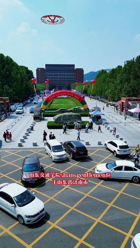 山东交通学院：迈向高水平应用型交通大学