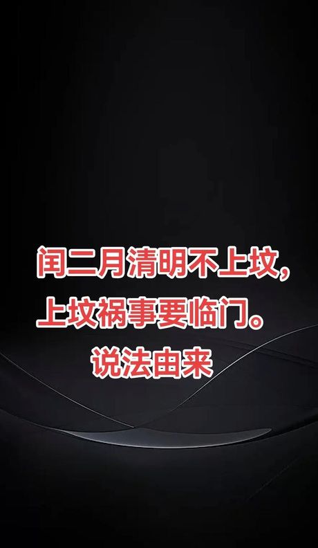 闰二月与上坟的传统禁忌