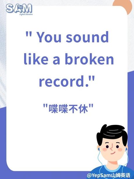 喋喋不休：一个成语的具体表现