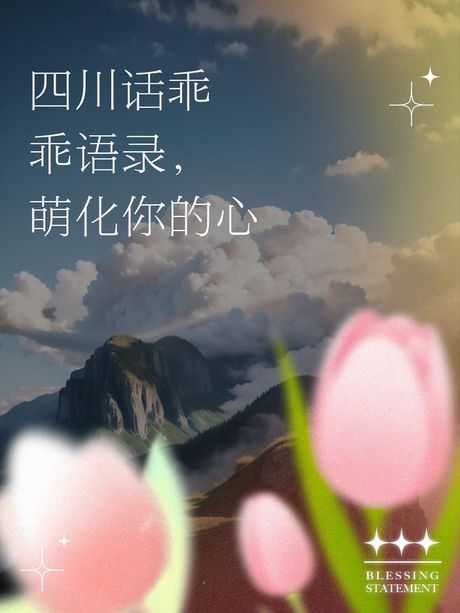 四川话中“你好漂亮”怎么说