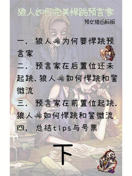 狼人杀新手怎么玩：入门指南