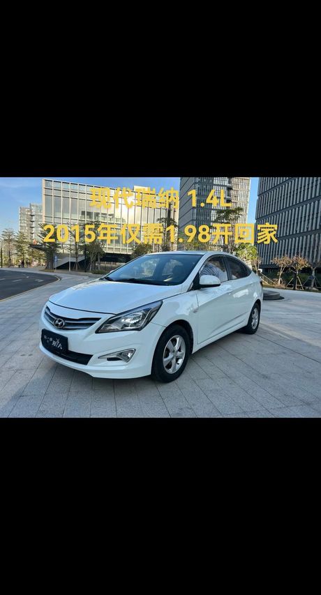 现代瑞纳：一款性价比极高的小型车