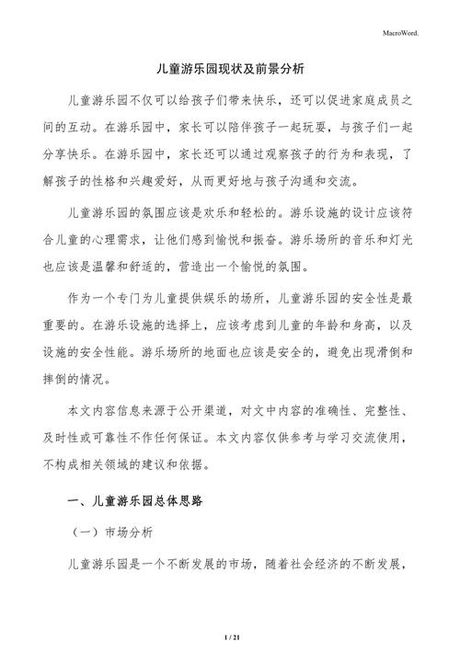 儿童游乐场设施，儿童游乐场设施的发展与现状