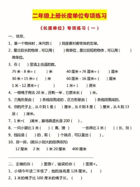 长度单位换算：30分米等于多少米