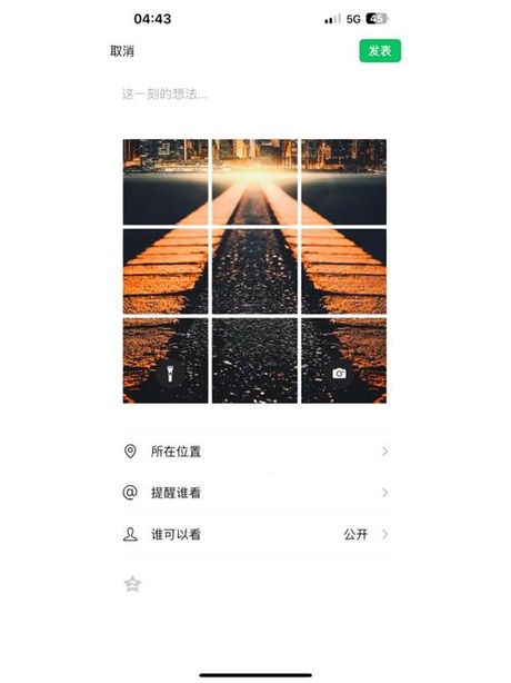 如何将一张照片制作成九宫格