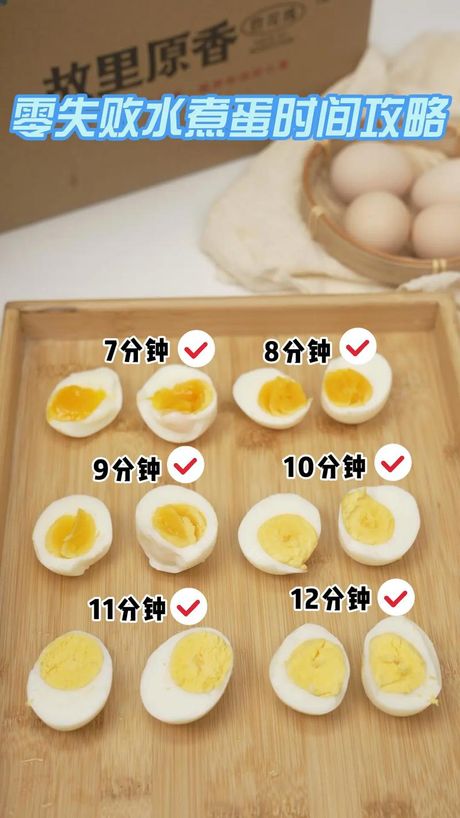 煮鸡蛋要煮多久：科学指南