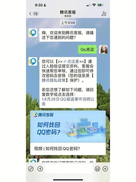 为什么QQ会自动发广告