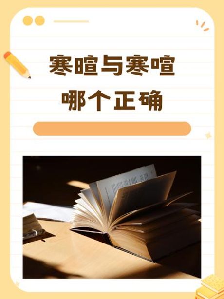 寒暄的意思