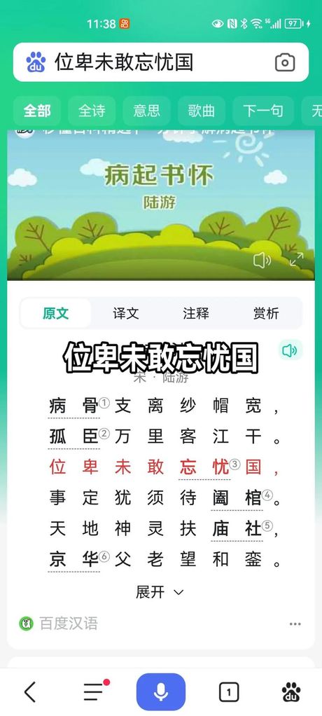 位卑未敢忘忧国的意思
