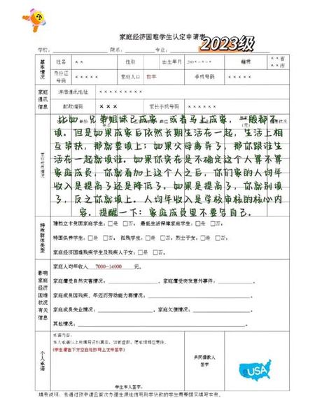 申请表的奥秘：一份详细的指南