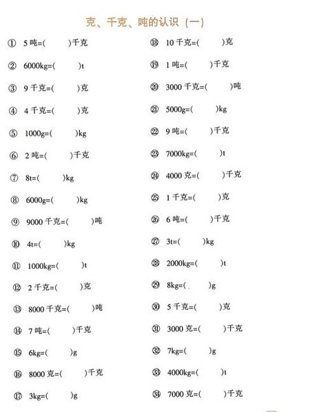 15吨等于多少千克？