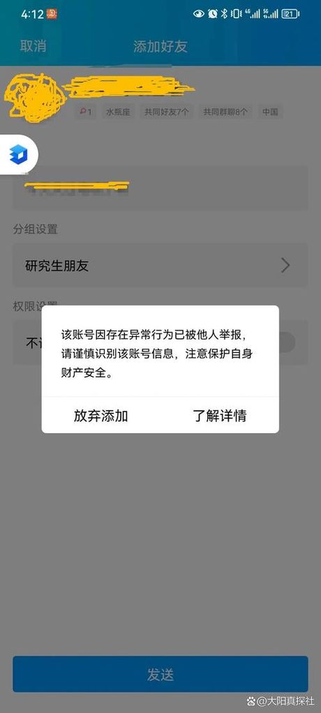如何在手机QQ上设置密保问题