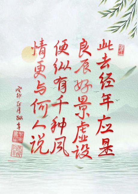 此去经年：穿越时光的成语故事