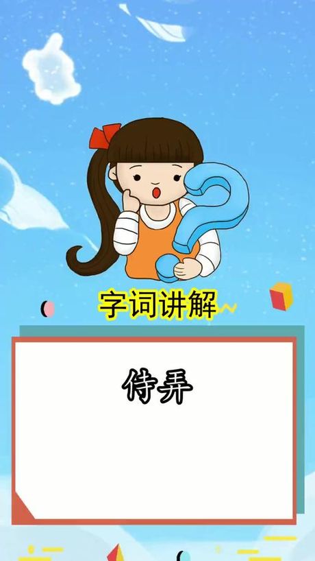 精心侍弄的意思