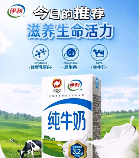 伊利牛奶：品质与营养的完美结合