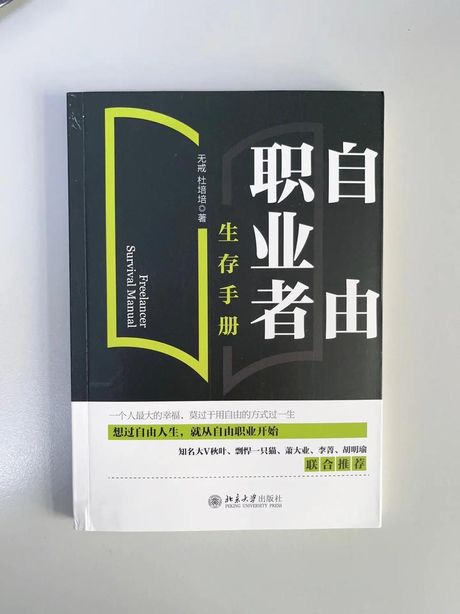 自由职业：定义与特点