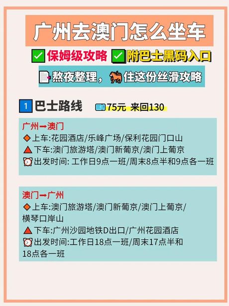 广州到澳门怎么去