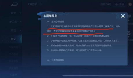 王者荣耀：如何添加心愿单