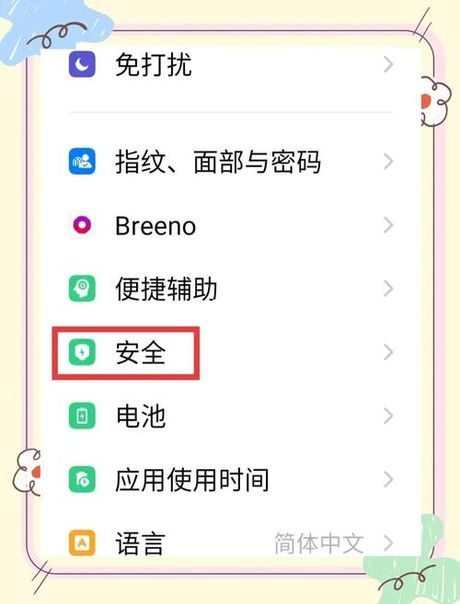 OPPO手机隐藏游戏：保护隐私的多种方法