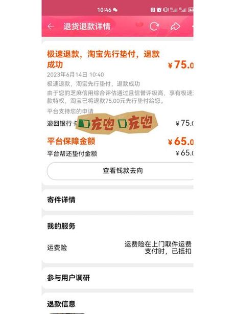 拒收后如何让卖家退款