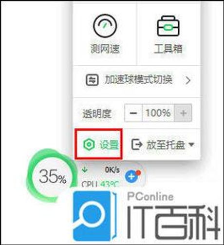 360加速球怎么打开，如何开启和关闭360安全卫士的加速球