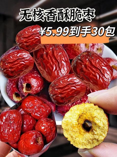 脆冬枣的制作方法