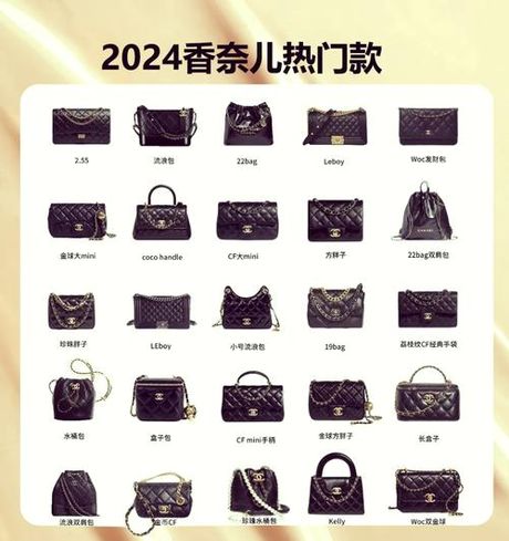香奈儿包包图片，2024年香奈儿包包新品盘点