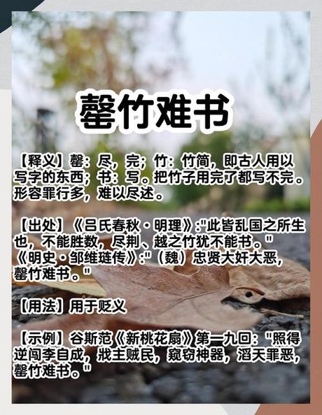 馨竹难书什么意思
