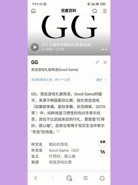 gg是什么意思，GG的含义