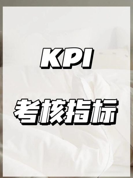 kpi什么意思简单来说，KPI什么意思简单来说