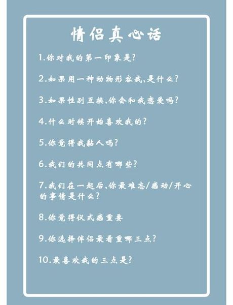 真心话怎么问女生：探索心灵深处的艺术