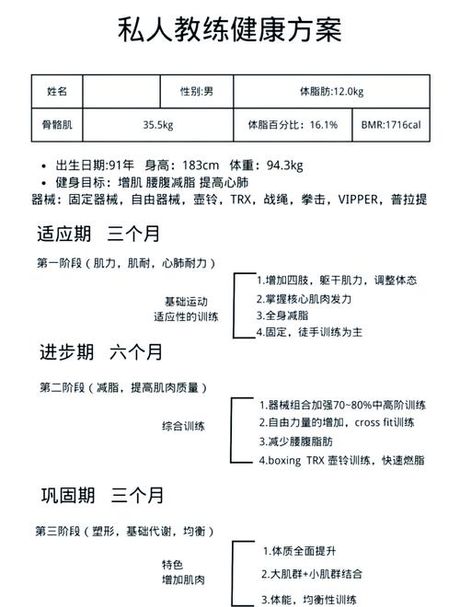 健身房健身教练费用揭秘