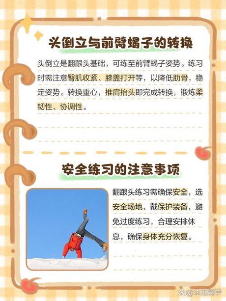 翻跟头怎么练，翻跟头训练全指南