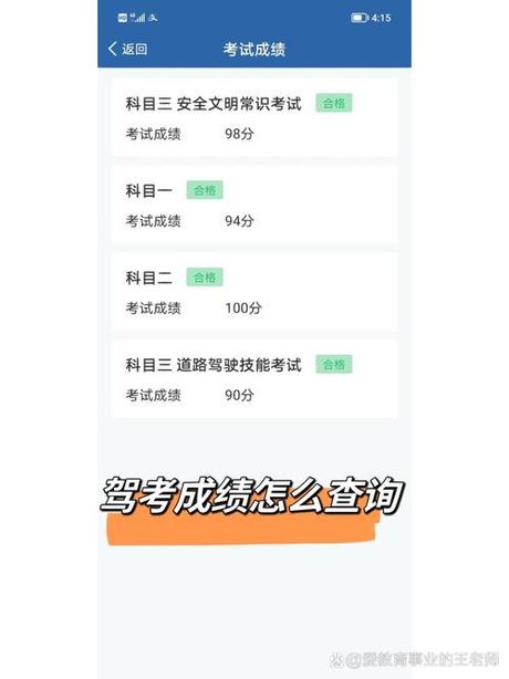 科目二怎么查成绩，如何查询科目二考试成绩