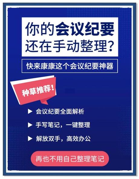 会议速记：现代办公的效率提升工具
