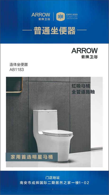 箭牌马桶：品质与设计的完美结合