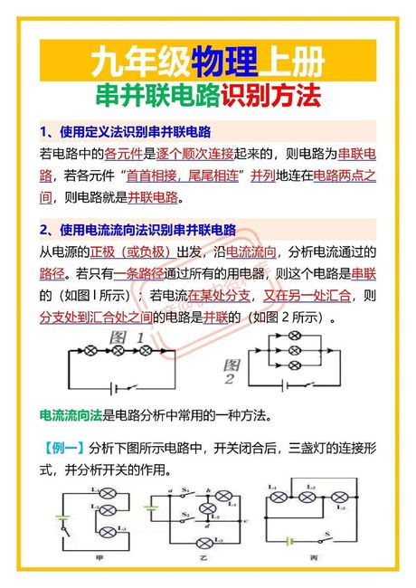 并联电路的读法与理解