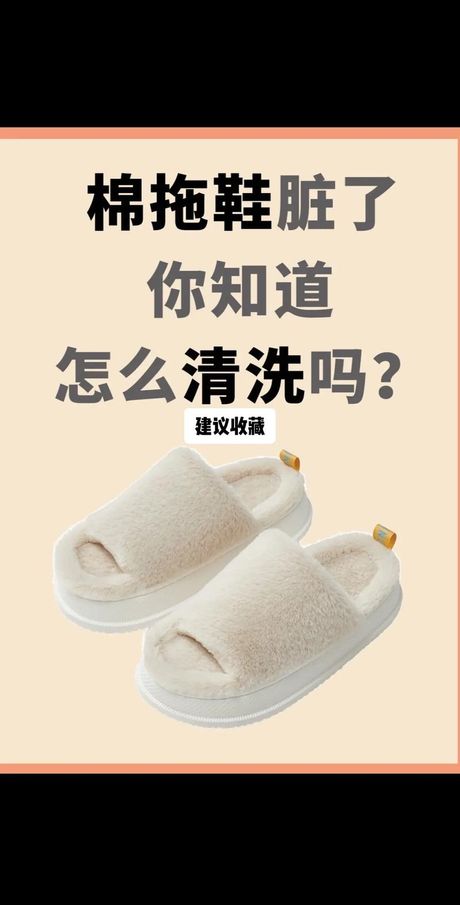 如何清洗棉拖鞋：保持舒适与卫生