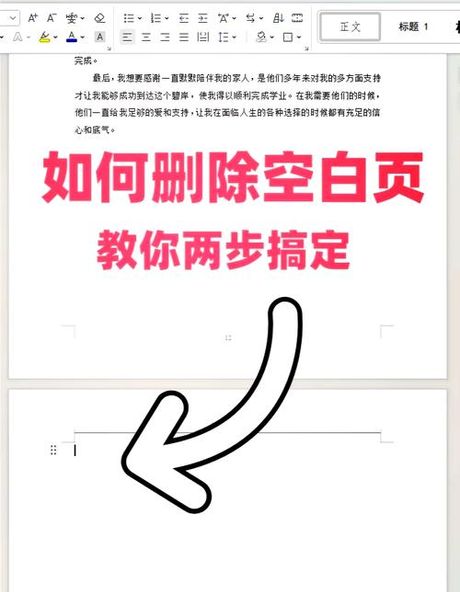 怎么删除word中的一页，如何在Word中删除一页