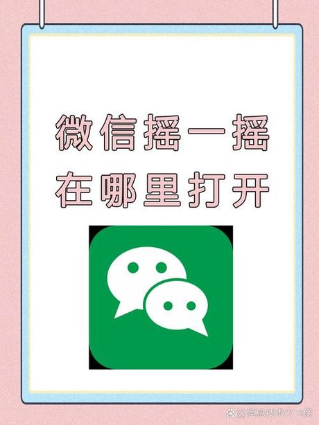 微信摇摇乐在哪里打开，微信摇摇乐打开方法