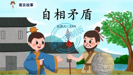 自相矛盾：逻辑与幽默的完美结合