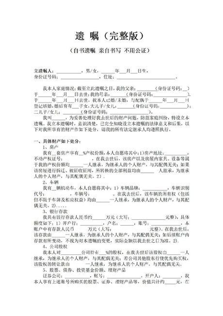 遗嘱的意思，遗嘱的定义与特征