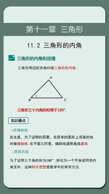 三角形内角和：一个基础几何定理的探索