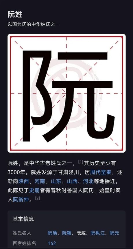 阮作为姓怎么读
