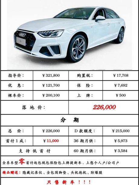 奥迪a4现在多少钱，奥迪A4L当前市场价格与配置解析