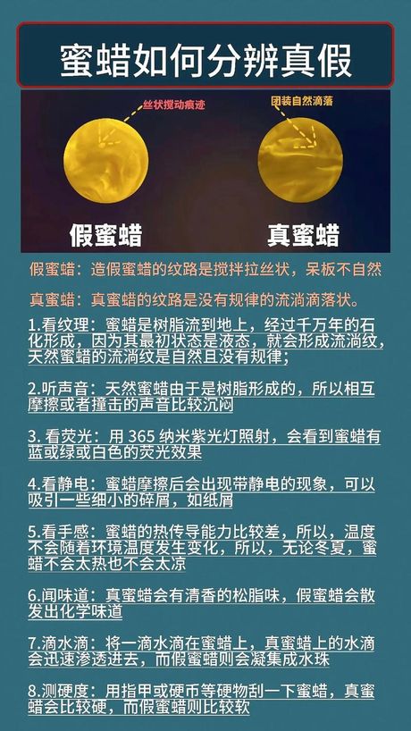 蜜蜡怎么辨别真假